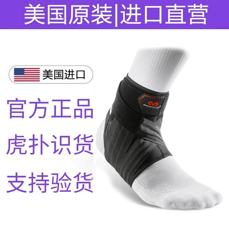 美国迈克达威护踝幻影3篮球足球网球防崴脚扭伤医疗康复护具4305