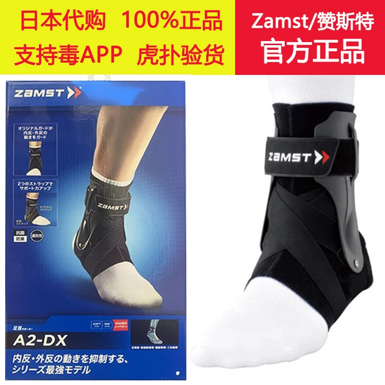 日版赞斯特 Zamst A2-DX 运动护踝 NBA库里同款专业排球篮球护具