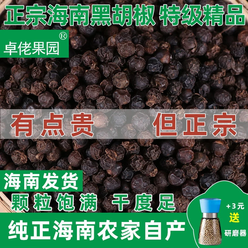 海南精选黑胡椒颗粒农家黑胡椒粉调料散袋装特产家用商用批发包邮