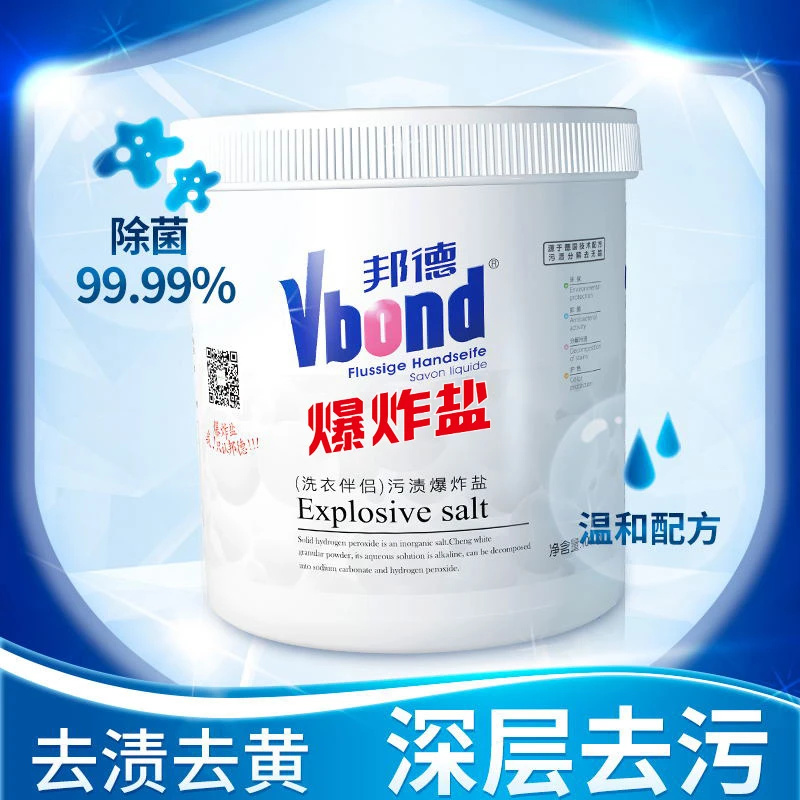 邦德爆炸盐彩色衣物漂白婴幼儿活氧去渍可机洗除菌1000g深层去渍