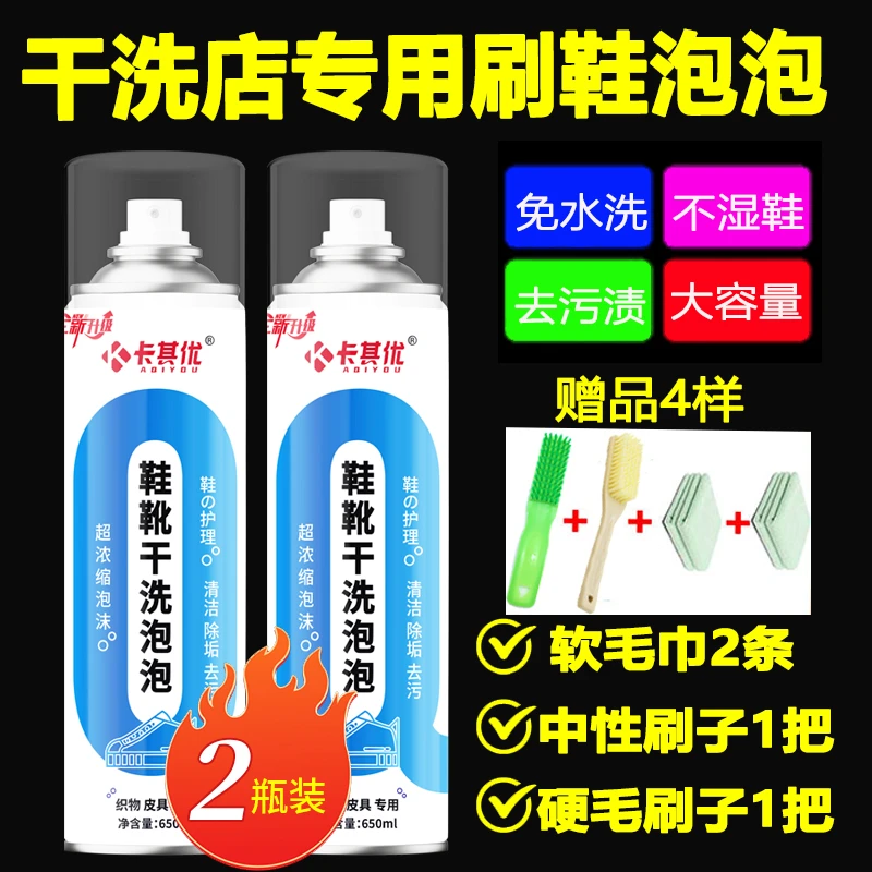 【加强升级款】卡其优鞋靴干洗泡泡小白鞋清洗剂旅游鞋皮鞋清洁剂