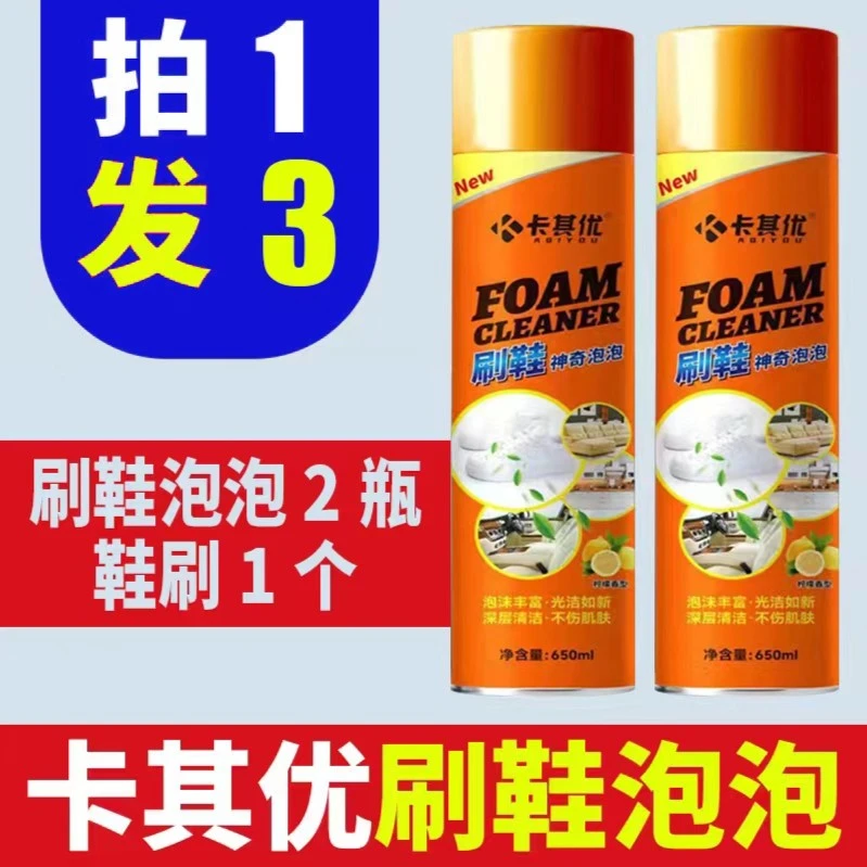 卡其优刷鞋神奇泡泡鞋靴干洗家庭泡沫多功能深层