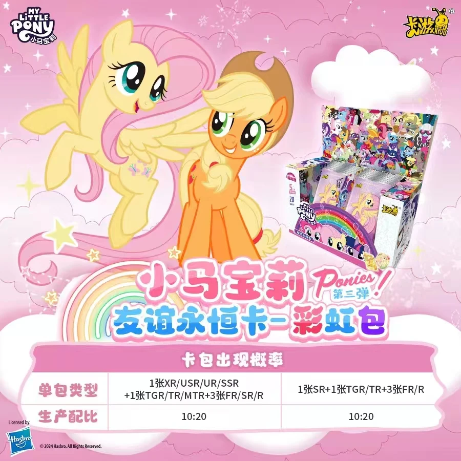 卡游【丢手绢】小马宝莉彩虹三弹 盲盒（代拆）