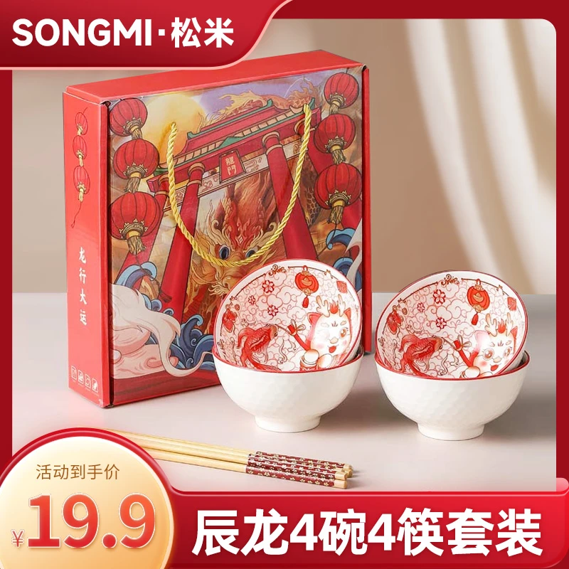 SONGMI松米龙年大吉陶瓷碗筷套装家用碗新年四碗四筷礼盒装
