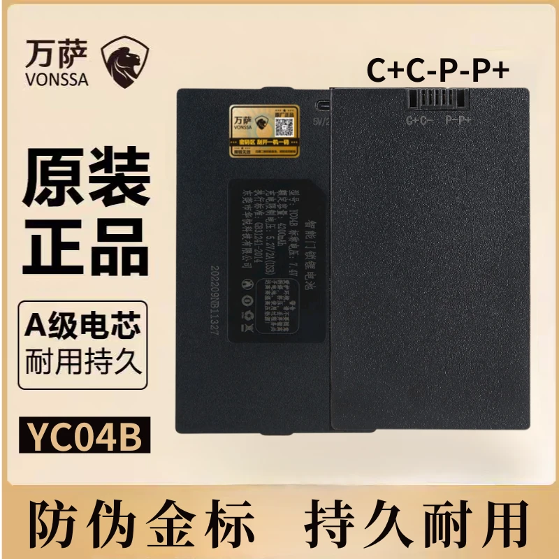 YC04B智能锁专用电池智能门锁电池指纹锁锂电池华悦门锁电池通用