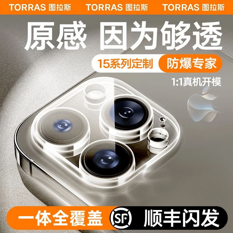 图拉斯适用苹果16镜头膜iPhone15ProMax手机14一体式摄像头贴膜