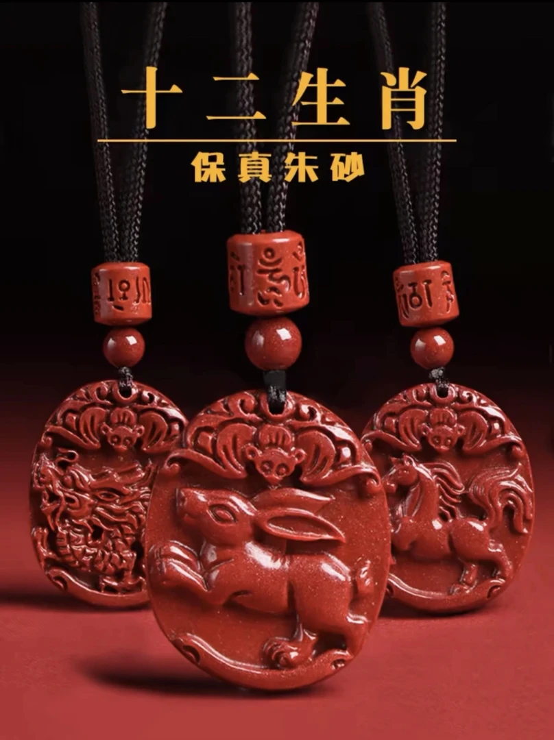 含辰砂工艺品高含量朱砂【12生肖福气牌】吉祥物男女同款护身符吊坠