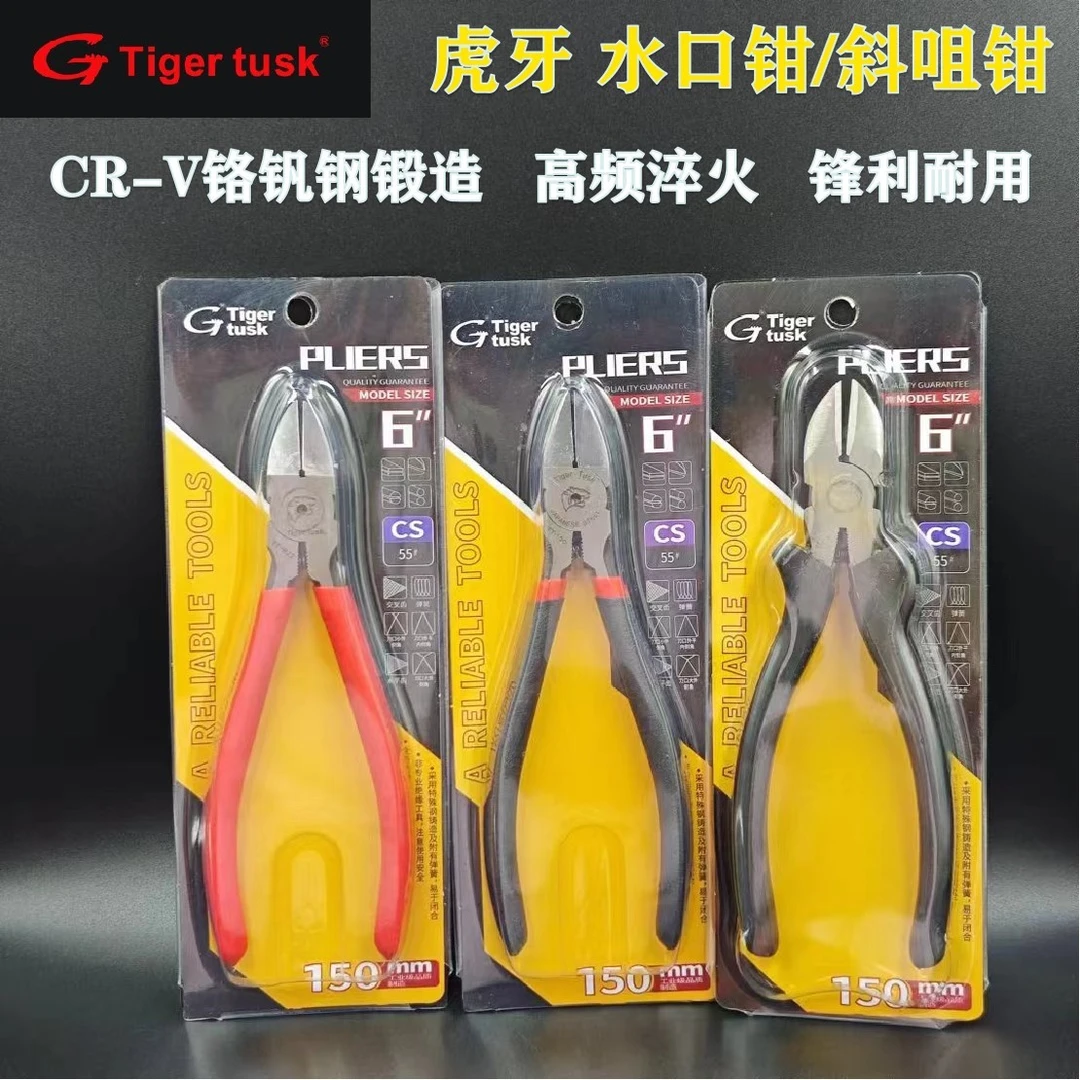 虎牙牌剪钳水口钳电子斜嘴钳高达斜口钳模型剪线钳迷你钳子工具