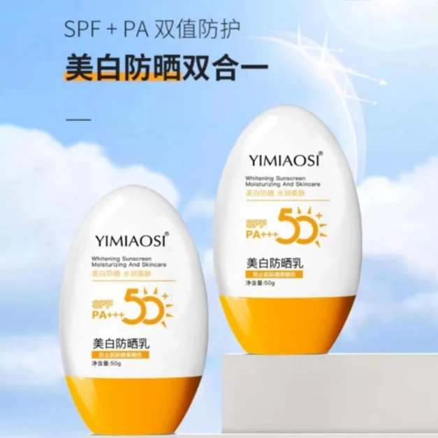【粉丝专享】YIMIAOSI美白防紫外线防水防汗水润防晒乳
