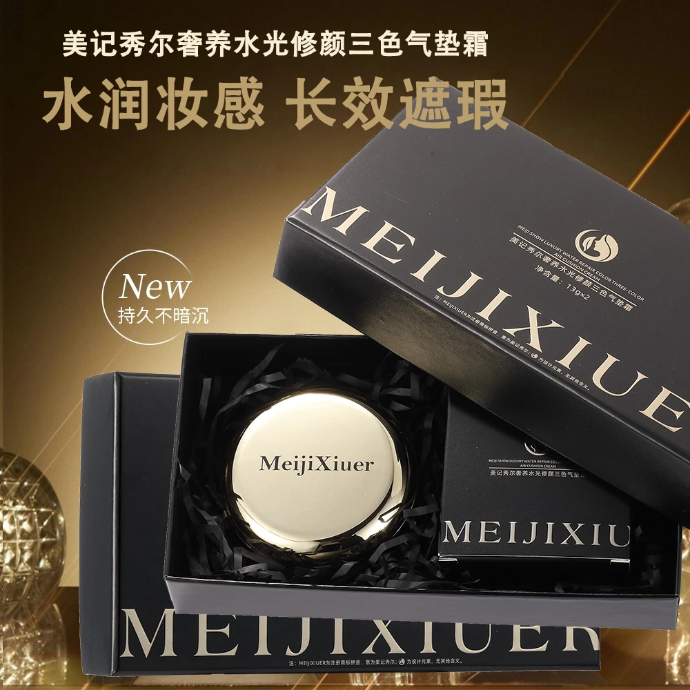 美记秀尔奢养水光遮瑕细腻修颜不脱妆不假白三色气垫霜