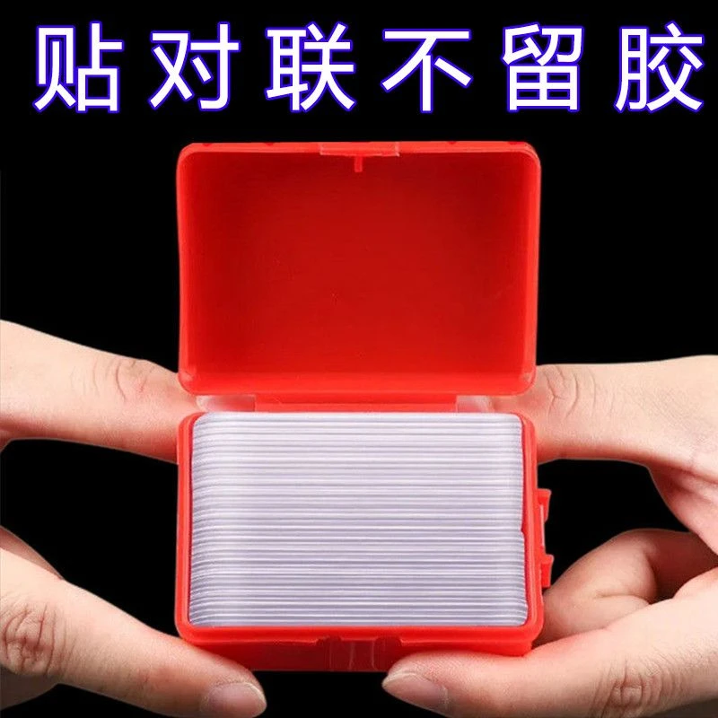 透明无痕贴对联春联专用双面贴婚车婚房无残留强力高粘双面胶粘贴