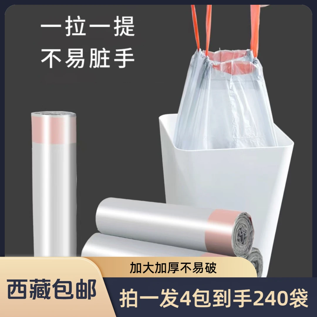 【拉萨发货】ZYT-887垃圾袋(拍1发4包)加厚加大抽绳手提式垃圾袋