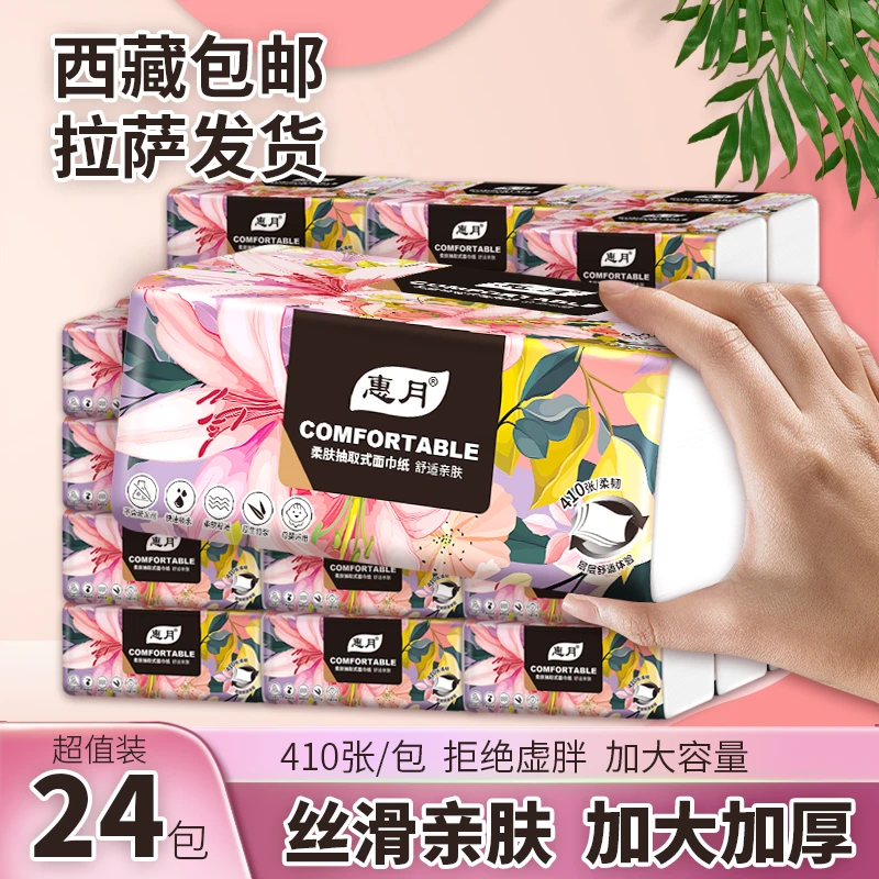 【拉萨发货】拍一发24包柔软抽纸生活用纸拒绝虚胖真材实料