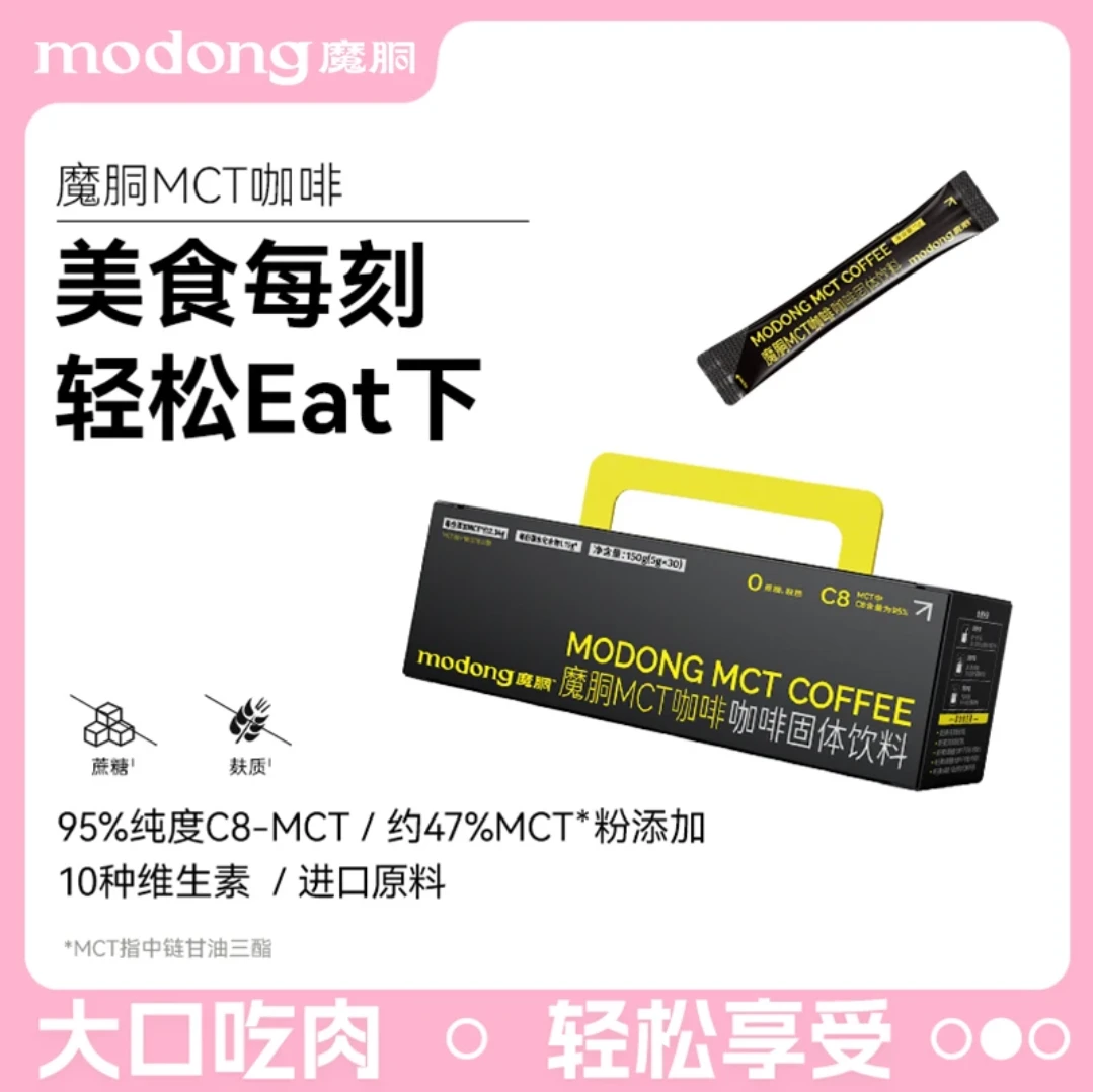 魔胴阿拉比卡冻干咖啡粉轻体健康冷水进口魔胴咖啡代餐正品