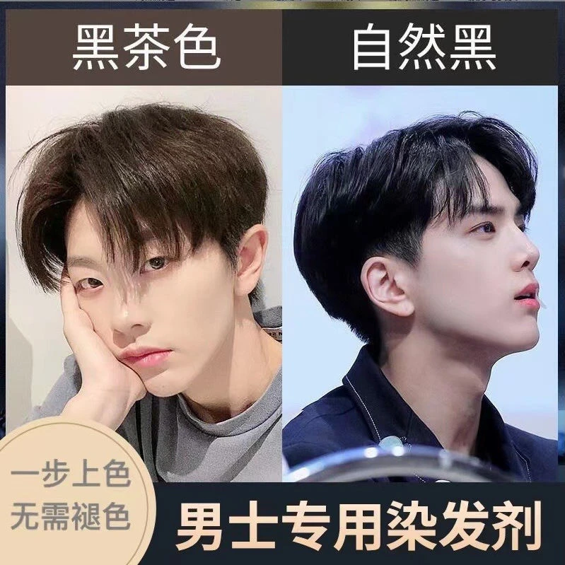 男生专用自然黑茶色染发剂膏男士2024流行自己在家显白持久染发膏