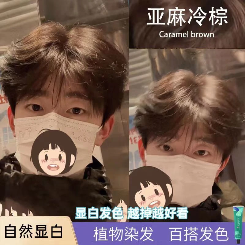 2024流行色亚麻冷棕色染发剂男士专用植物染发膏枫糖棕学生奶茶棕