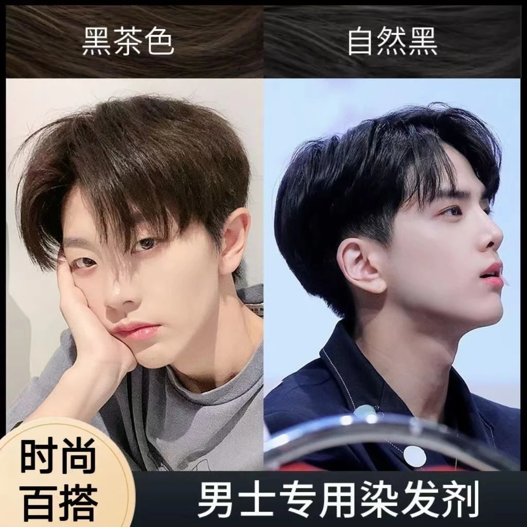 染发剂男士专用流行色新款显白颜色染头发棕黑色黑茶色自然黑免漂