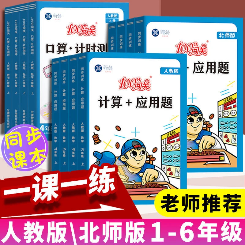 口算题卡数学思维训练计算+应用题人教版北师版1-6年级上下册专项