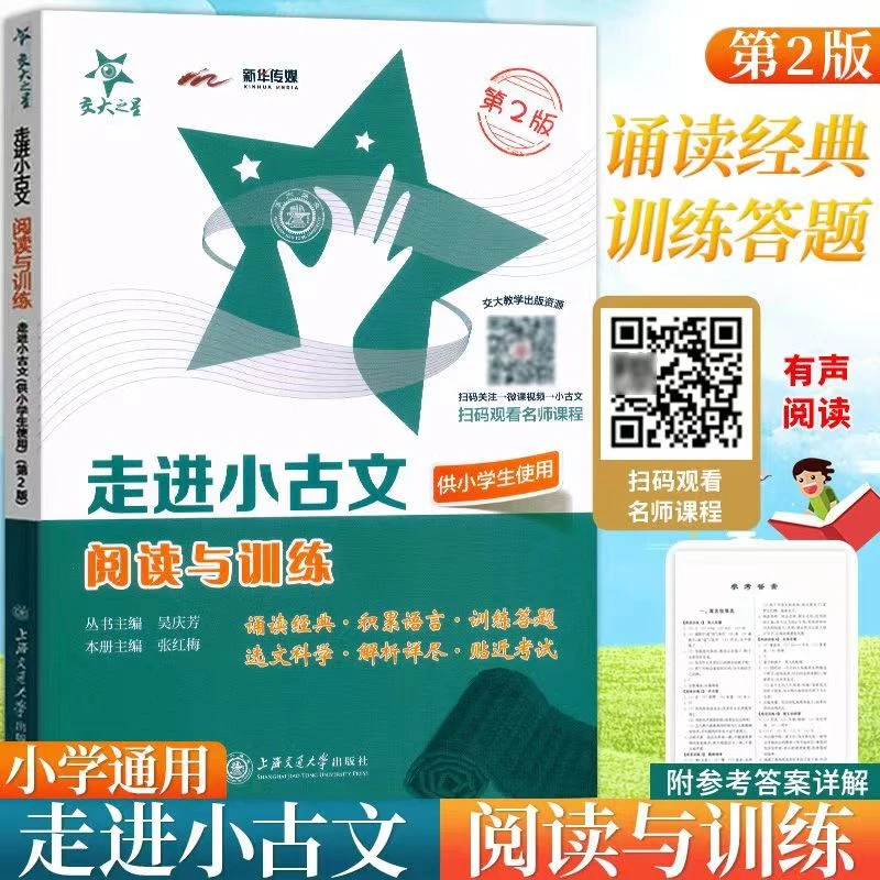 小学生出版考试阅读六年级小升初阅读与训练走进小古文小古文