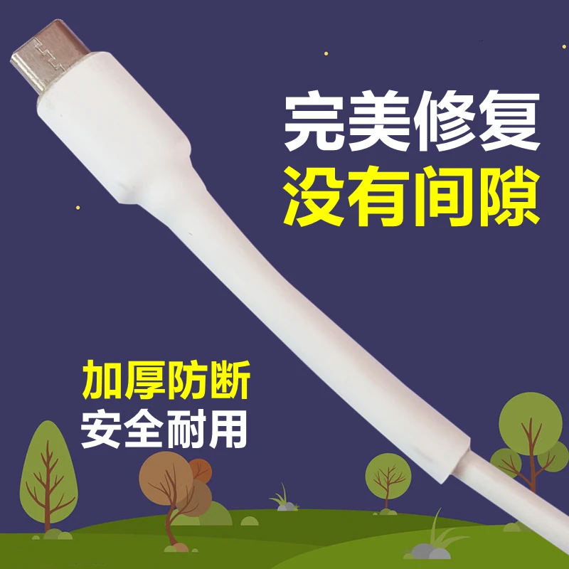 手机数据线保护套热缩管苹果安卓typec充电器线防折断裂修复神器