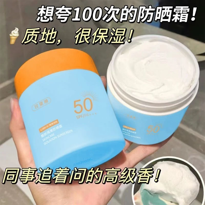 【夏天学生军训】防晒霜大桶大容量SPF50+防紫外线隔离防水防汗面部