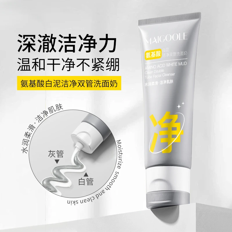 【官方正品】双管洗面奶氨基酸白泥洁面乳控油清爽保湿深层清洁黑头
