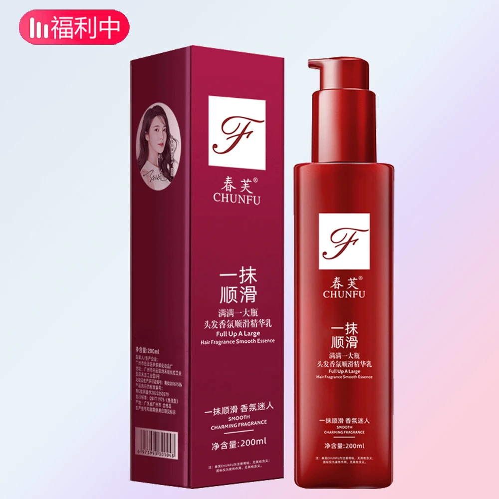 【好物分享】一抹顺滑香氛免洗护发素顺滑干枯毛躁滋养轻盈修护烫染