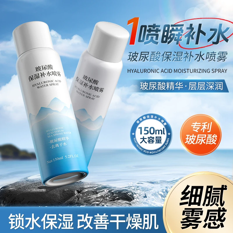 【直播福利】玻尿酸补水喷雾小分子补水保湿控油保湿爽肤水正品通用