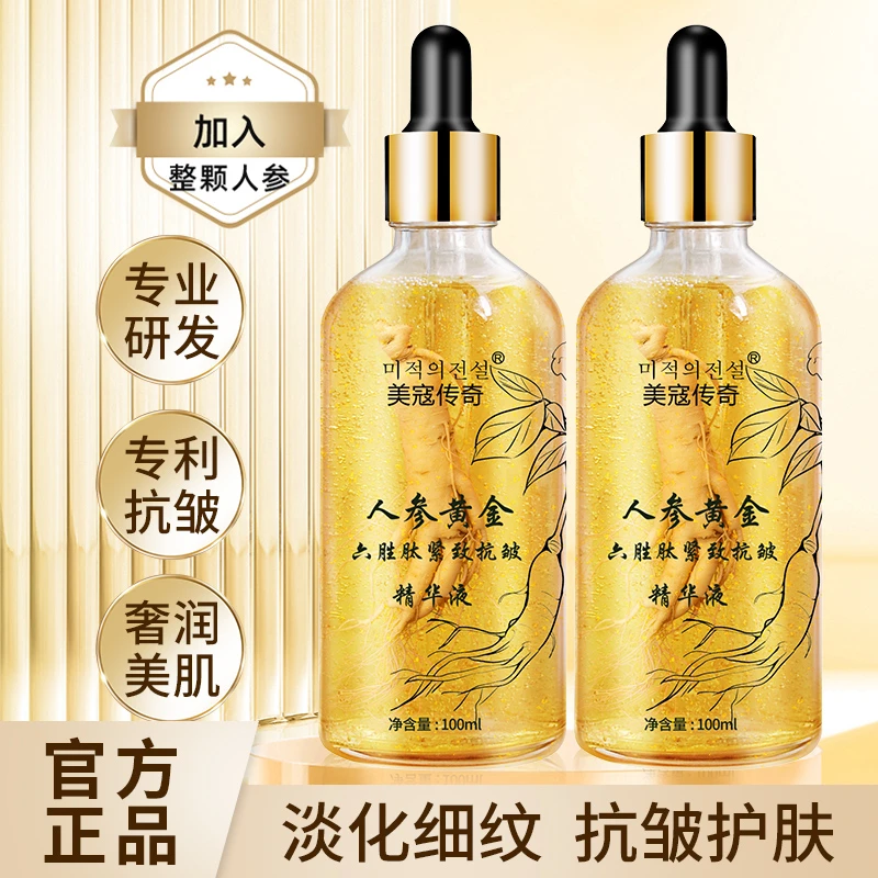 人参黄金六胜肽紧致抗皱精华液紧致补水保湿淡化细纹滋润护理原液