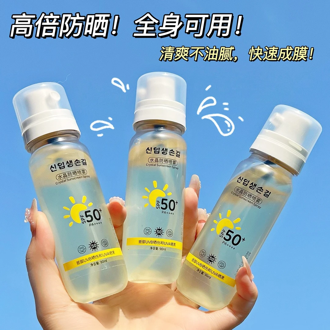 水晶防晒喷雾SPF50+小光圈防晒喷雾学生党防水防汗防晒防晒霜男女