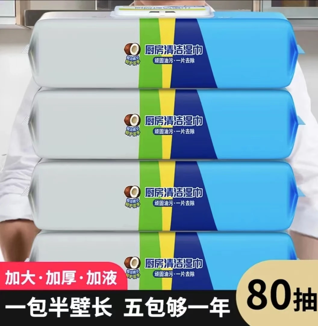 家用厨房湿巾纸专用清洁强力去油去污擦油用纸超大加大加厚湿纸巾