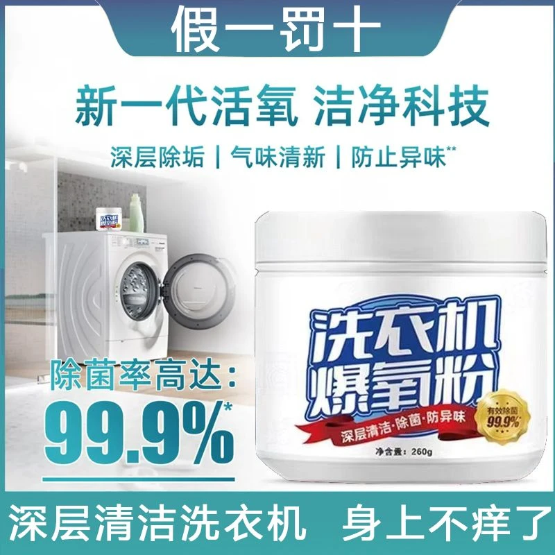 【全耀】洗衣机爆氧粉家用去污杀菌去垢味剂除垢除异味清新除螨抑菌