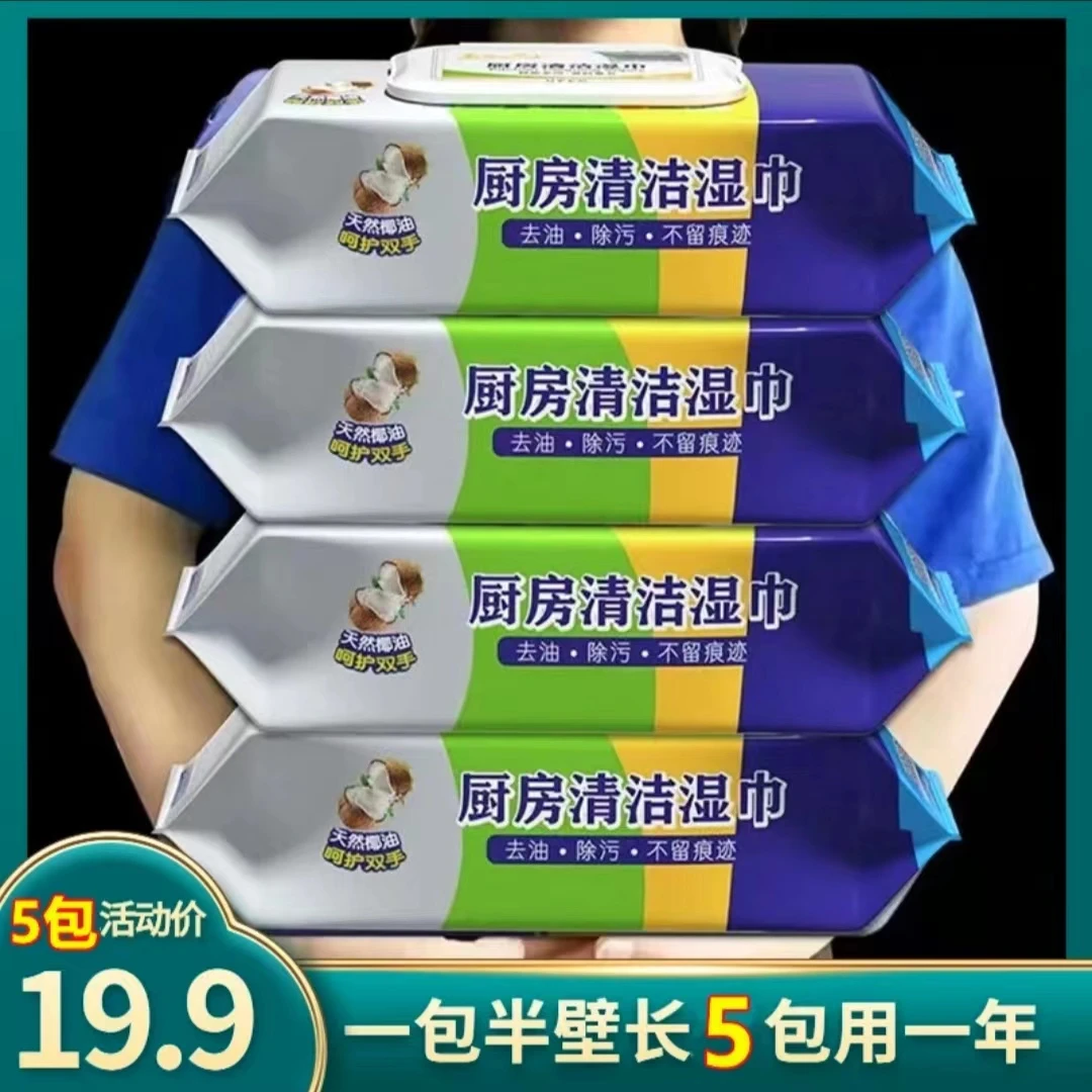 【拍1发5大包】厨房湿巾巨无霸厨房油烟机清洁去油污不留痕迹
