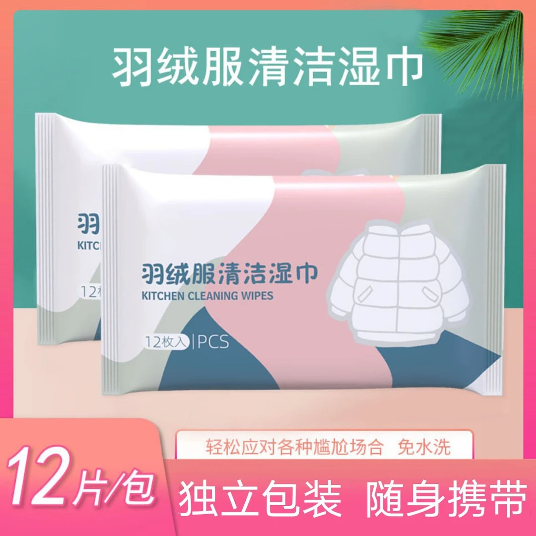 【工厂直发】羽绒服清洁湿巾衣物免水洗深层去污干洗湿巾便携免水洗