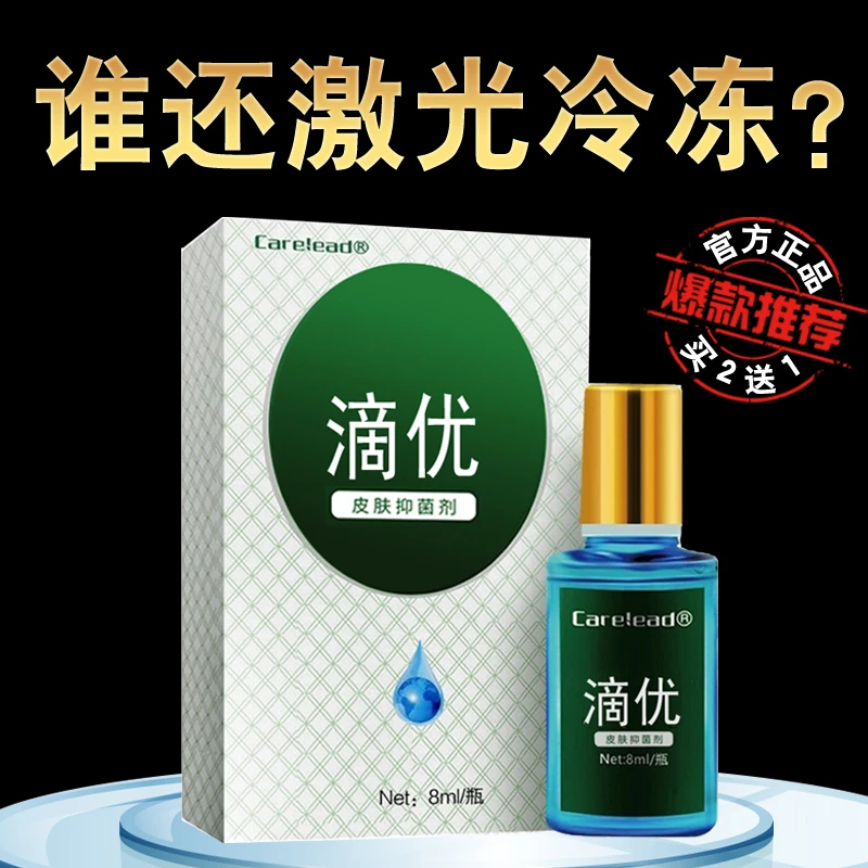 Carelead【官方正品】滴优皮肤抑菌剂液体成膜防水草本萃温和买2送1