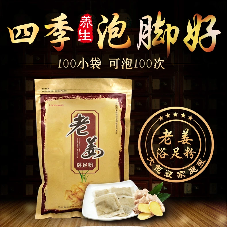 老姜泡脚包100包 足浴包草本洗脚包沐浴包足浴盐洗头泡澡冲泡出汤
