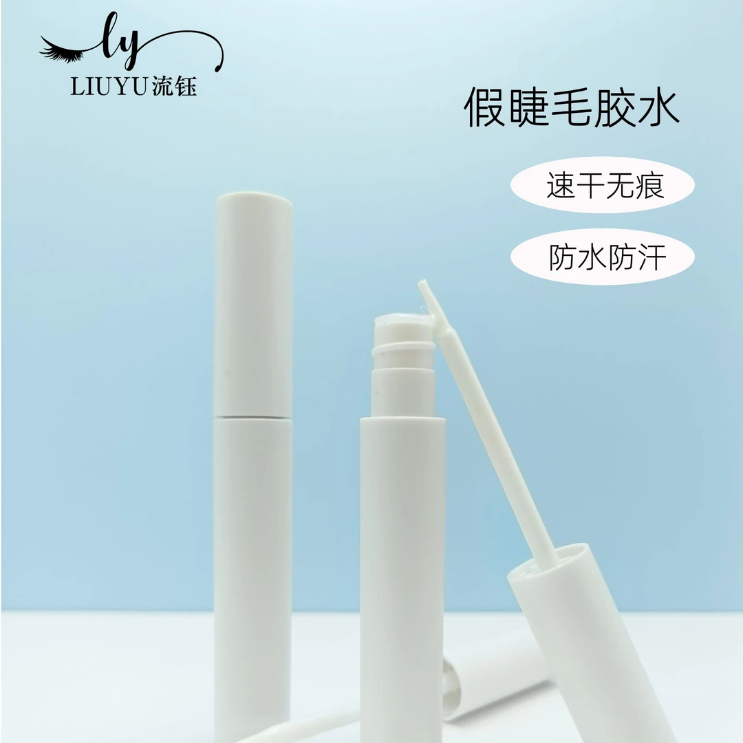 流钰假睫毛胶水持久定型无甲醛粘眼睫毛胶水正品隐形速干防水自然