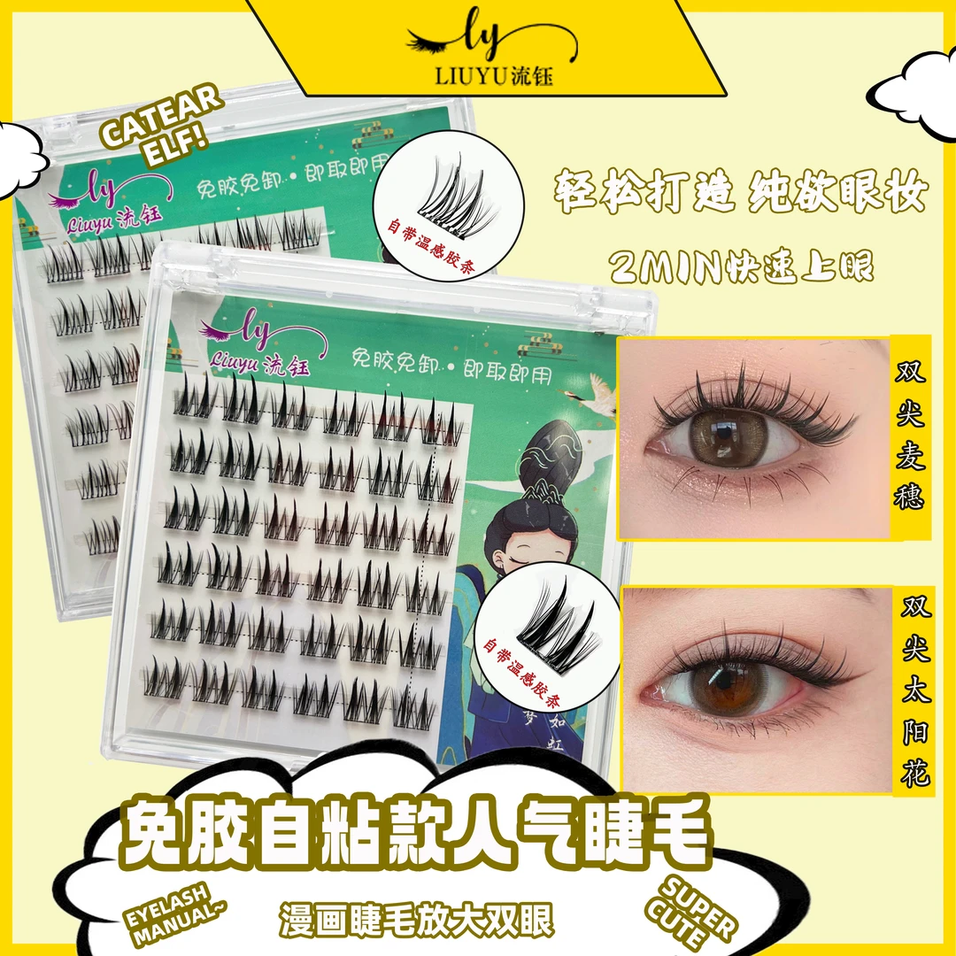 【福利免胶】免卸双尖太阳花麦穗仿真新手分段细梗柔软假睫毛