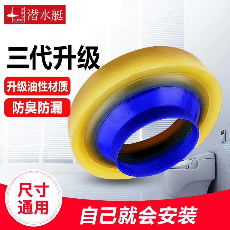 submarine/潜水艇马桶密封圈防臭圈加厚底座法兰坐便器配件通用型