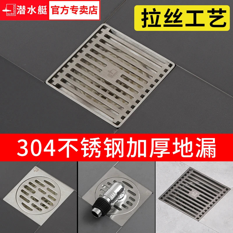 潜水艇地漏加厚304不锈钢防臭器卫生间洗衣机两用官方正品地漏