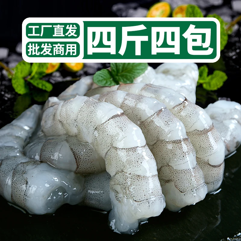 4斤4包海虾仁新鲜手剥开背去虾线海鲜水产冷冻大青虾明虾白虾对虾