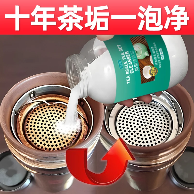宫小柒去茶垢清洁剂食碱茶渍茶台水杯茶具快速母婴深层除垢清洁剂