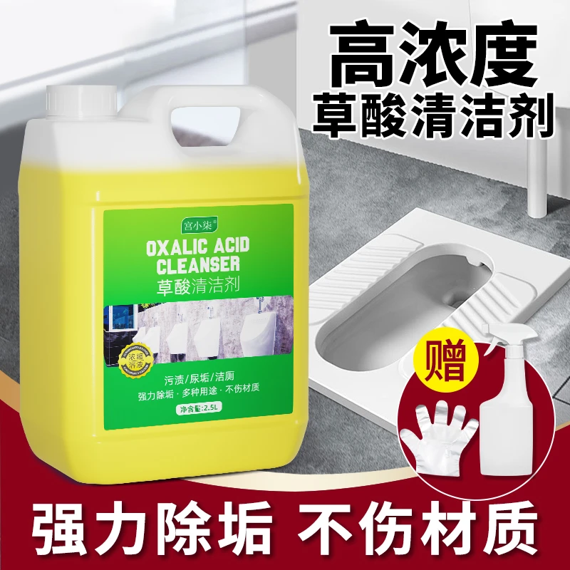 宫小柒草酸清洁剂桶装家用多用途清洁剂高浓度擦地瓷砖去黄除污垢