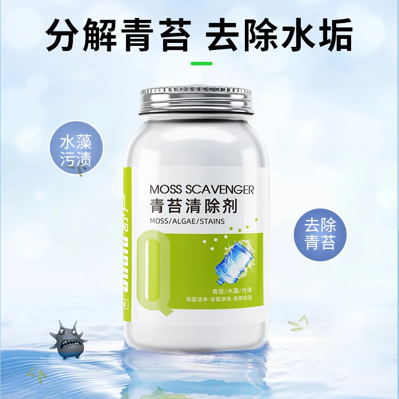 舒芦青苔去除剂饮水机水桶青苔去除快速清洁免刷洗水桶清洁神器