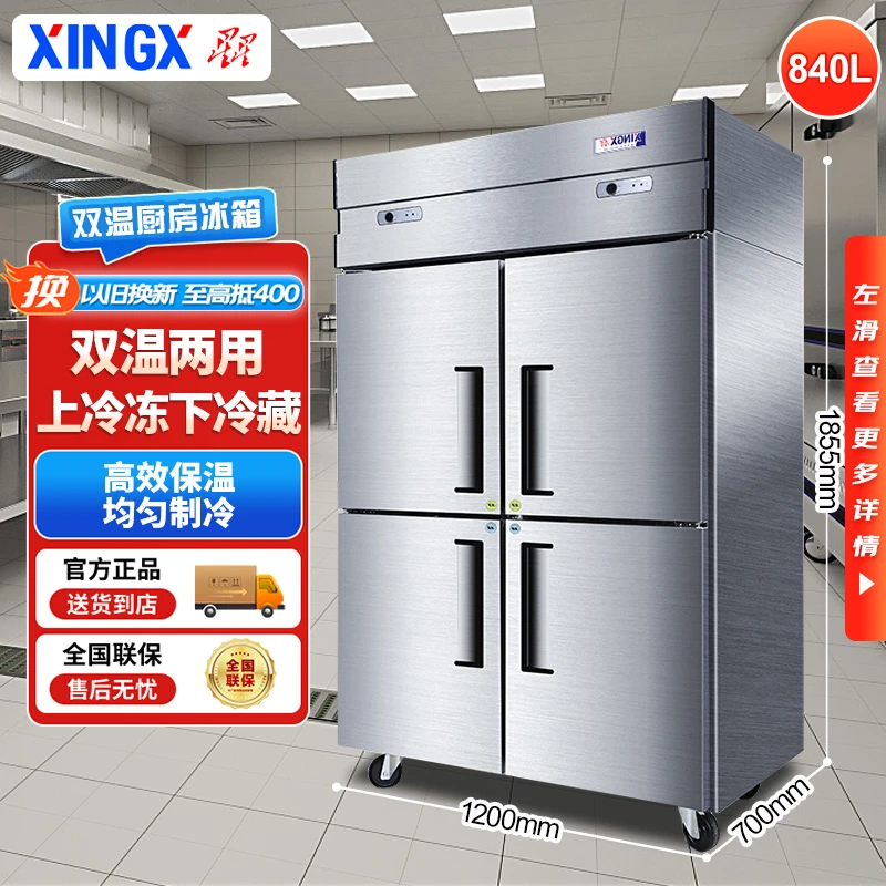 星星不锈钢双温厨房柜762升 商用四门厨房冰箱立式冷藏冷冻冰柜-E