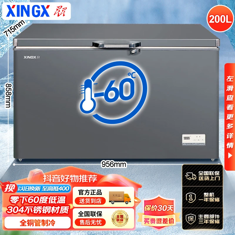 星星冰柜200L超低温零下60度深冷速冻海鲜金枪鱼级家用大容量冷柜