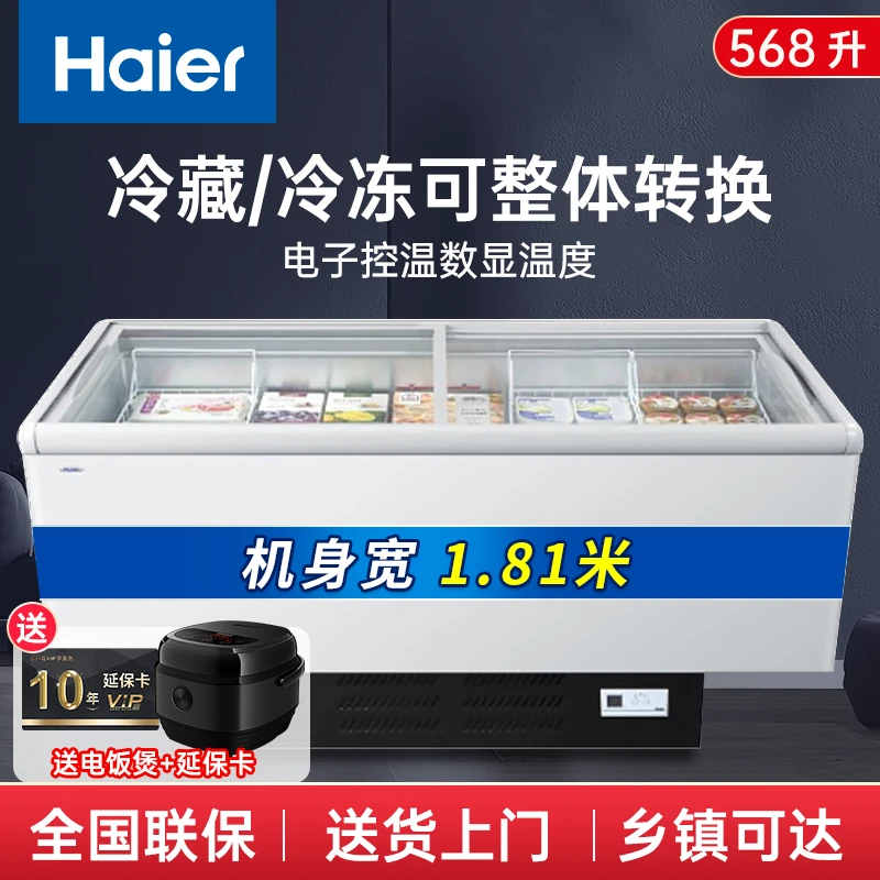 海尔雪糕冰柜岛柜568升商用卧式展示柜超市透明玻璃门饮料陈列柜