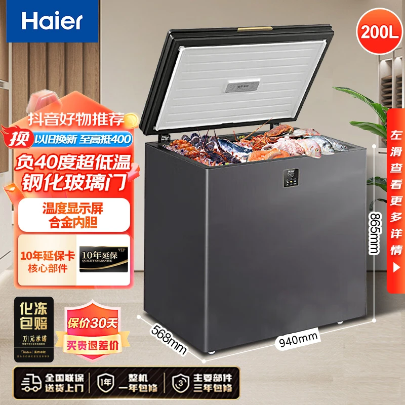 海尔冰柜BC/BD-200GHEPG1冷柜家用冷冻柜速冻大容量单温冰柜家用