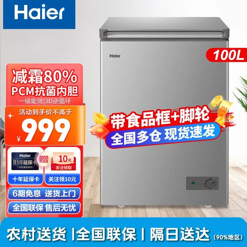 海尔小冰柜家用100/142/200L单温大容量小型冷冻柜速冻冷柜小冰柜