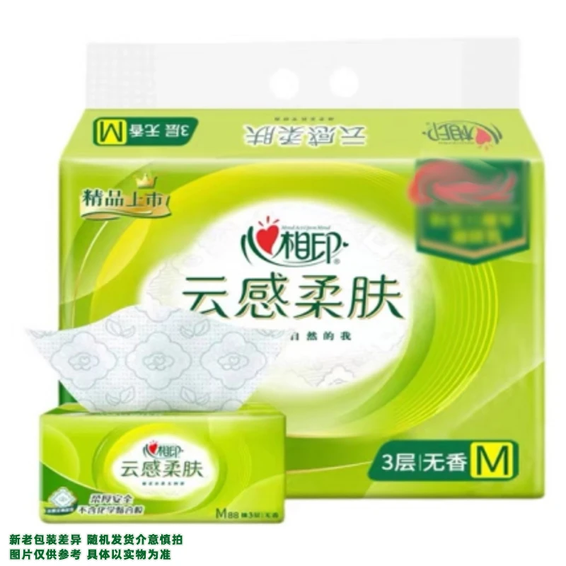 3提发货心相印云感柔肤纸面巾 8包*3提